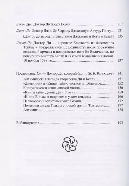 Фотография книги "Джон Ди: Доктор Джон Ди"