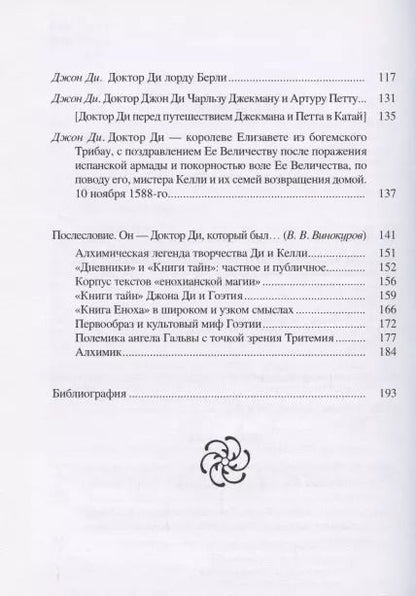 Фотография книги "Джон Ди: Доктор Джон Ди"
