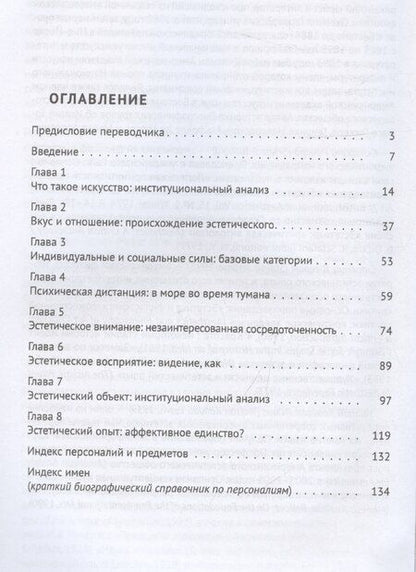 Фотография книги "Джон Дики: Искусство и эстетическое: институциональный анализ. Монография"