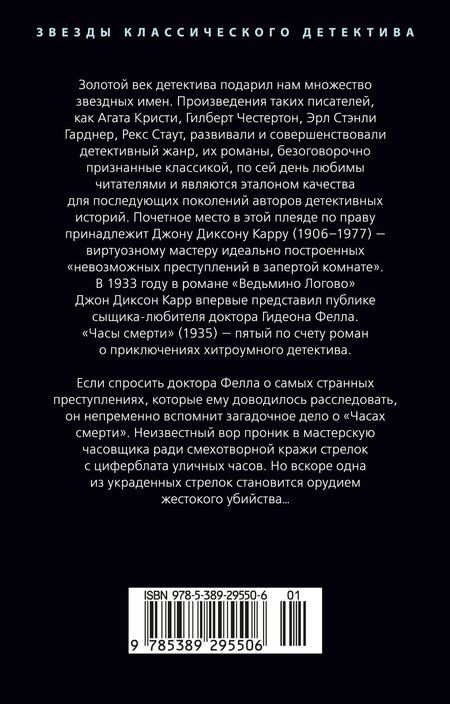 Фотография книги "Джон Диксон: Часы смерти"