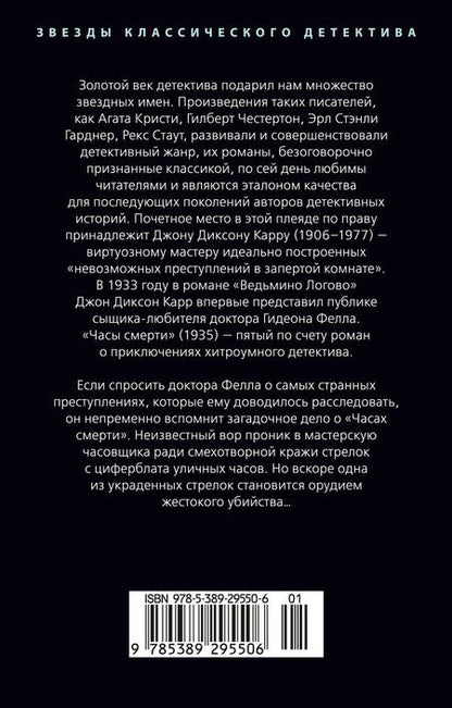 Фотография книги "Джон Диксон: Часы смерти"