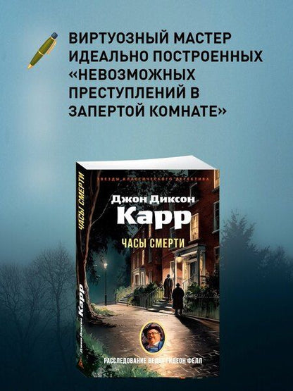Фотография книги "Джон Диксон: Часы смерти"