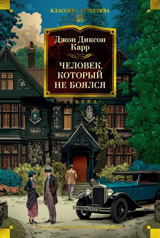 Обложка книги "Джон Диксон: Человек, который не боялся"