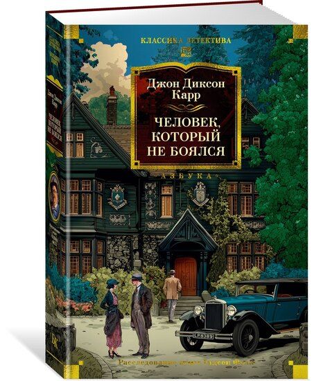 Фотография книги "Джон Диксон: Человек, который не боялся"