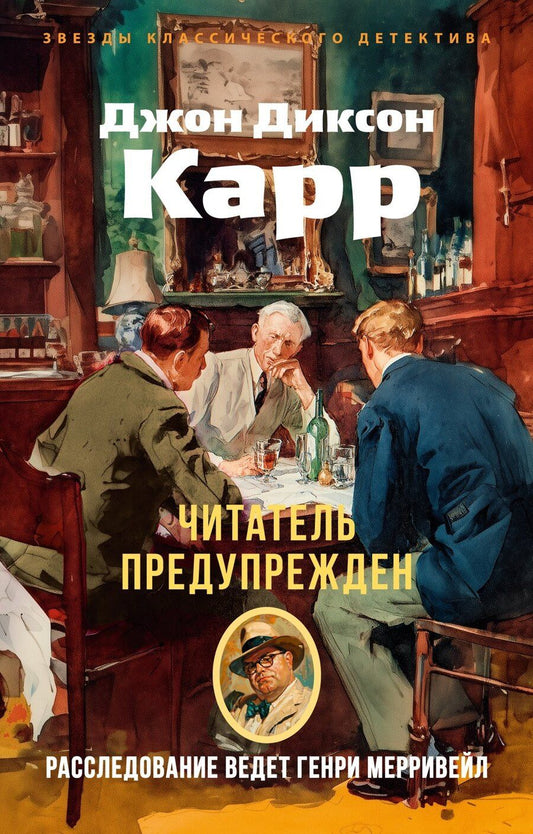 Обложка книги "Джон Диксон: Читатель предупрежден"