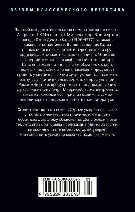 Фотография книги "Джон Диксон: Читатель предупрежден"