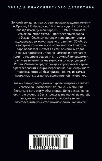 Фотография книги "Джон Диксон: Читатель предупрежден"
