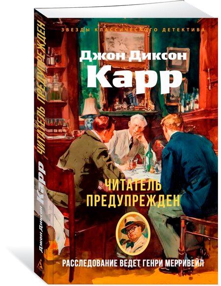 Фотография книги "Джон Диксон: Читатель предупрежден"