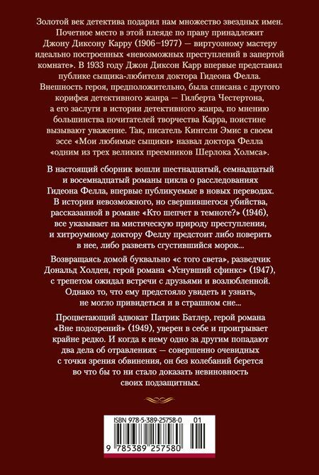Фотография книги "Джон Диксон: Кто шепчет в темноте?"