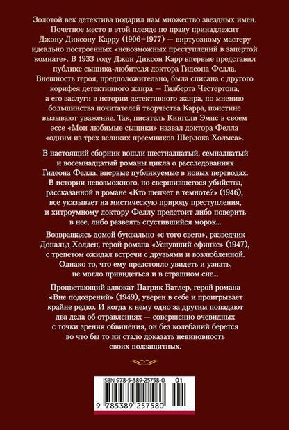 Фотография книги "Джон Диксон: Кто шепчет в темноте?"