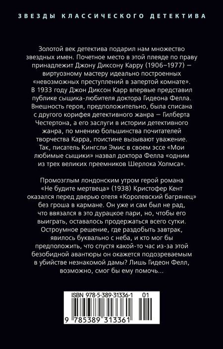 Фотография книги "Джон Диксон: Не будите мертвеца"