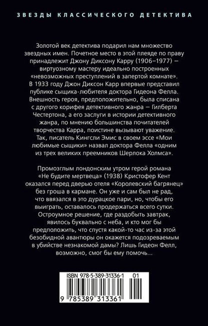 Фотография книги "Джон Диксон: Не будите мертвеца"