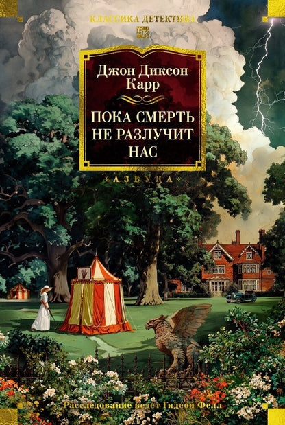 Обложка книги "Джон Диксон: Пока смерть не разлучит нас"