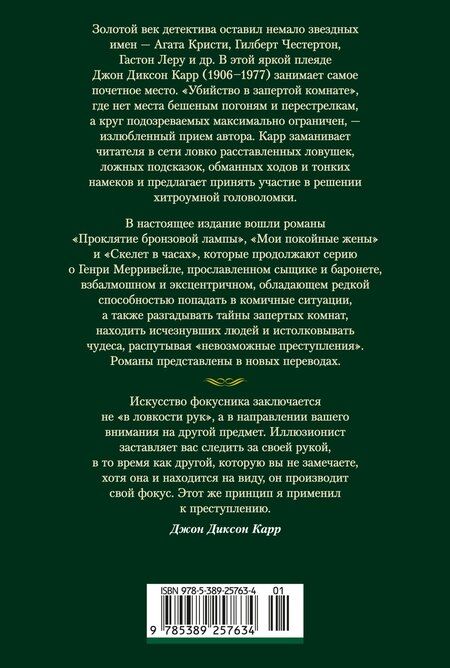 Фотография книги "Джон Диксон: Проклятие бронзовой лампы"