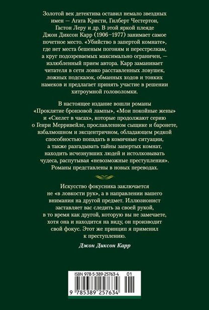 Фотография книги "Джон Диксон: Проклятие бронзовой лампы"