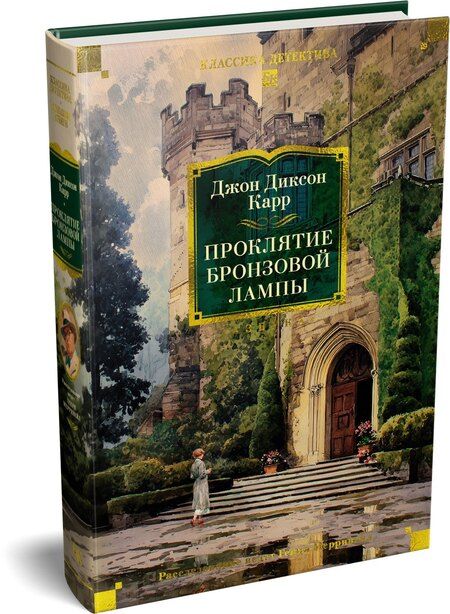 Фотография книги "Джон Диксон: Проклятие бронзовой лампы"