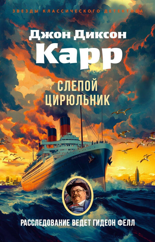 Обложка книги "Джон Диксон: Слепой цирюльник"