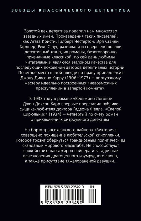 Фотография книги "Джон Диксон: Слепой цирюльник"