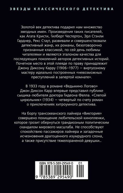 Фотография книги "Джон Диксон: Слепой цирюльник"