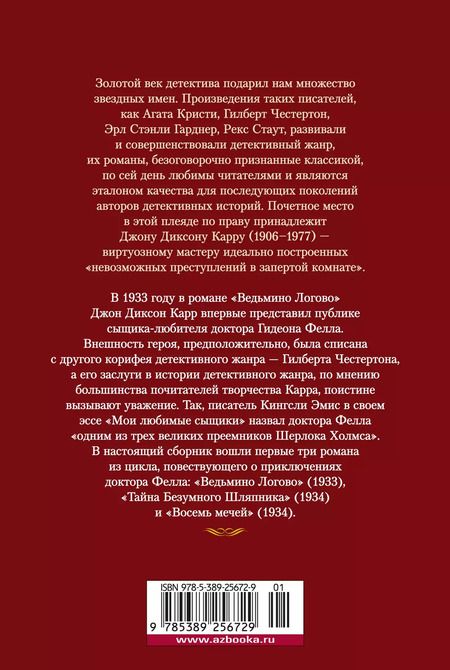 Фотография книги "Джон Диксон: Тайна Безумного Шляпника"