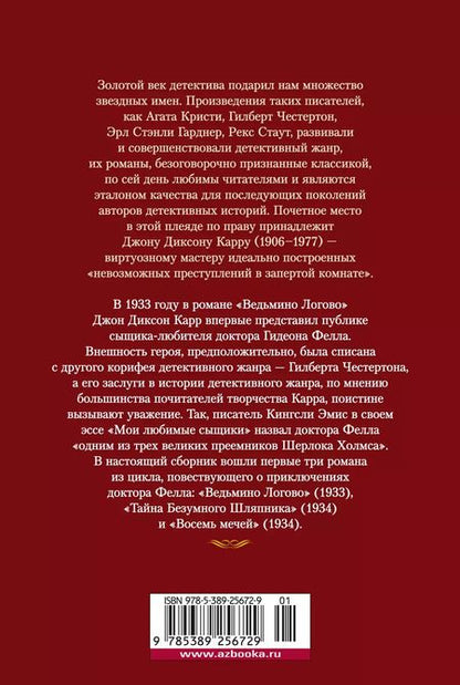 Фотография книги "Джон Диксон: Тайна Безумного Шляпника"