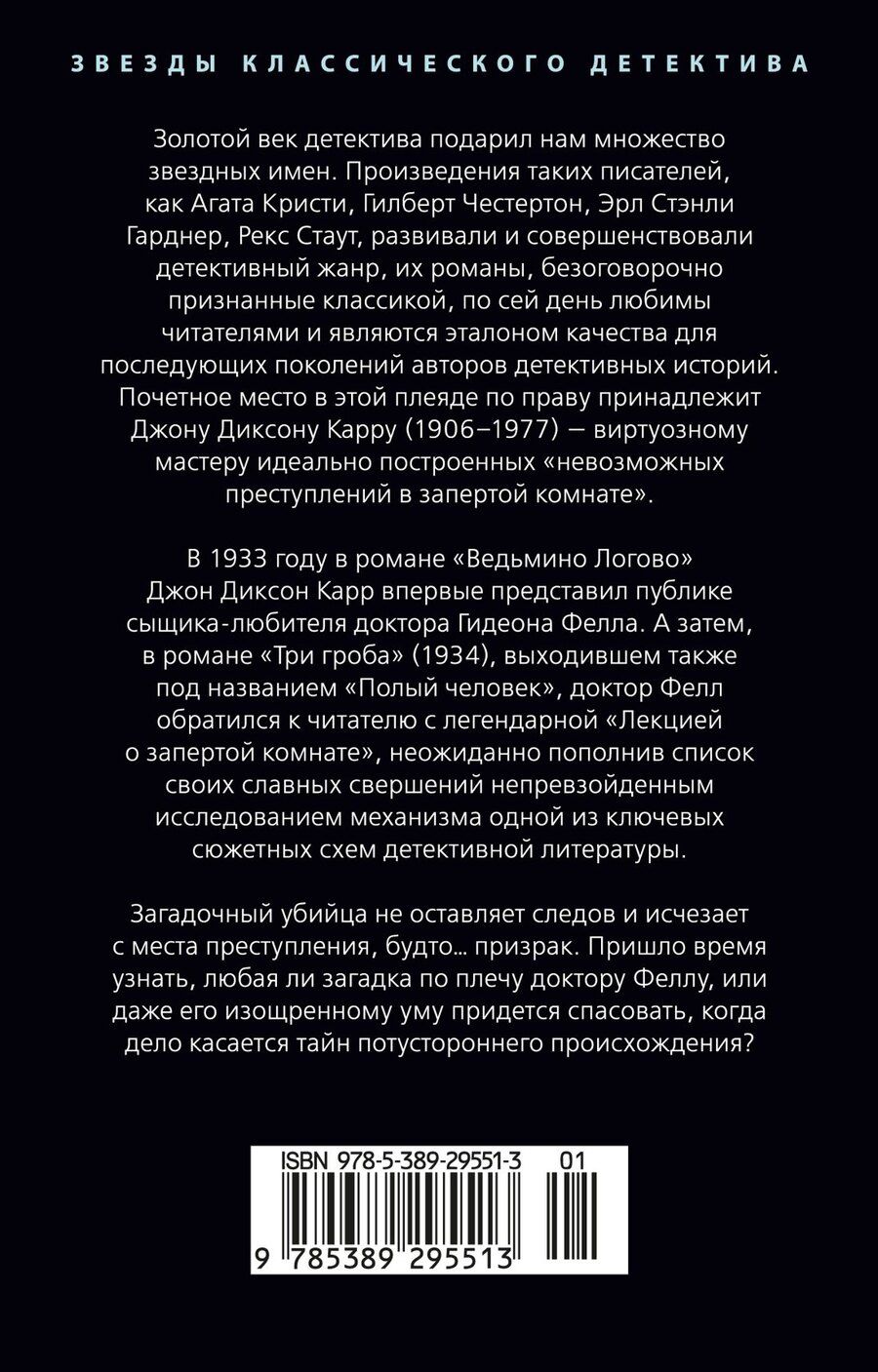 Обложка книги "Джон Диксон: Три гроба"
