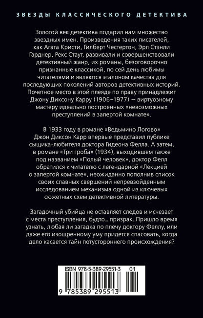 Обложка книги "Джон Диксон: Три гроба"