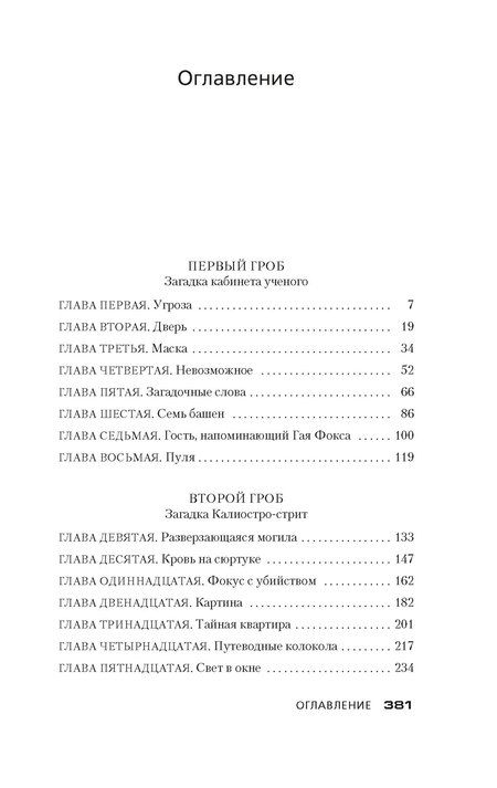 Фотография книги "Джон Диксон: Три гроба"