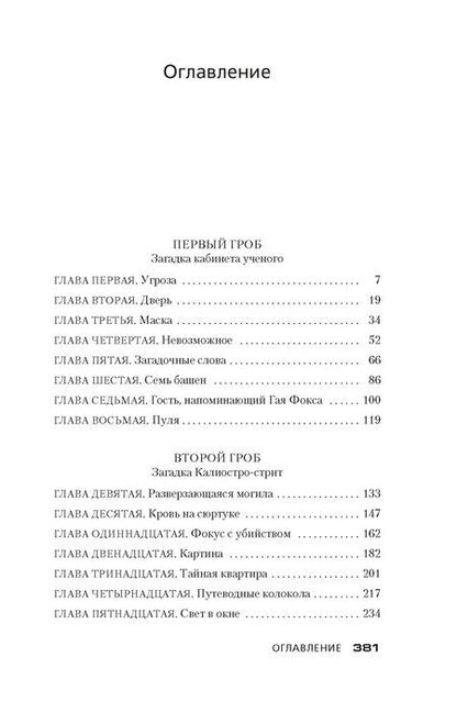 Фотография книги "Джон Диксон: Три гроба"