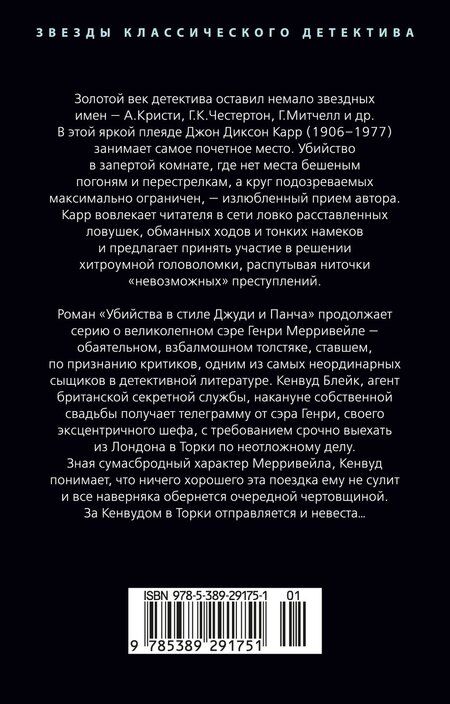 Фотография книги "Джон Диксон: Убийства в стиле Джуди и Панча"