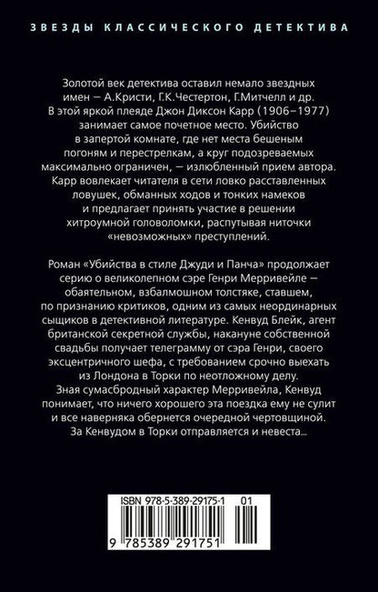 Фотография книги "Джон Диксон: Убийства в стиле Джуди и Панча"