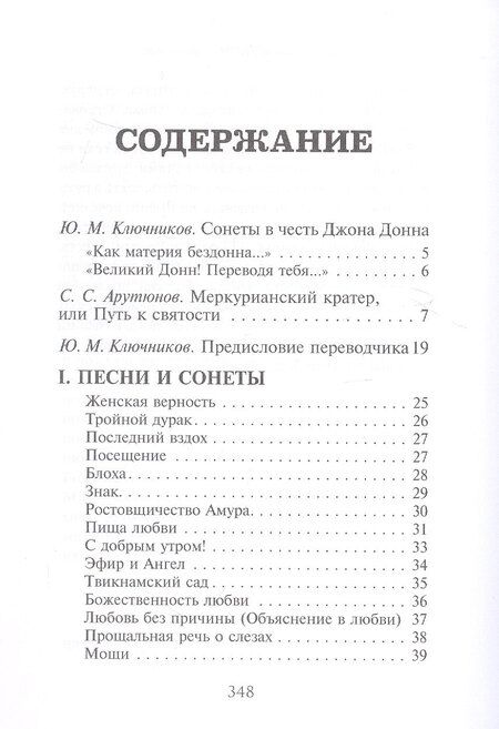 Фотография книги "Джон Донн: Растущая любовь. 120 лучших лучших стихотворений и поэм в переводах и переложениях Юрия Ключникова"