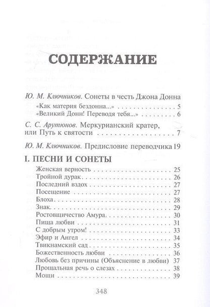 Фотография книги "Джон Донн: Растущая любовь. 120 лучших лучших стихотворений и поэм в переводах и переложениях Юрия Ключникова"
