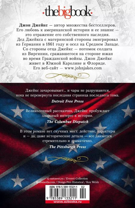 Фотография книги "Джон Джейкс: Любовь и война. Великая сага. Кн.2"