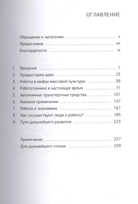Фотография книги "Джон Джордан: Роботы"