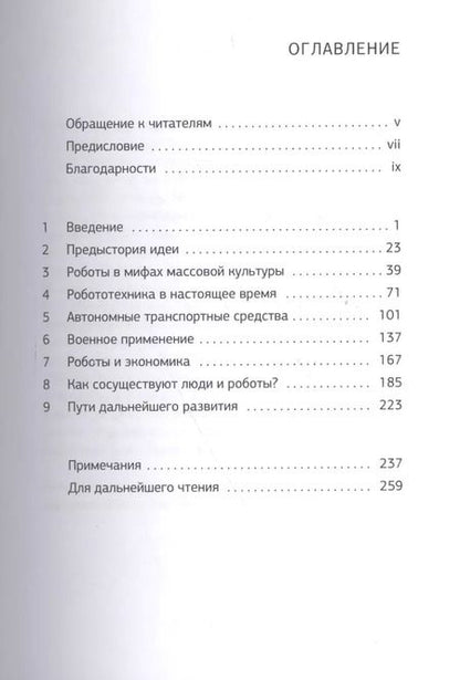 Фотография книги "Джон Джордан: Роботы"