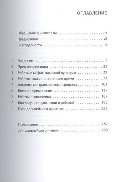 Фотография книги "Джон Джордан: Роботы"