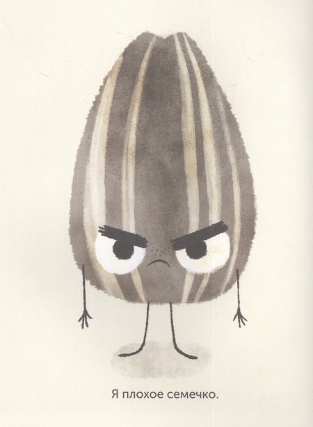 Фотография книги "Джон Джори: Плохое семечко"