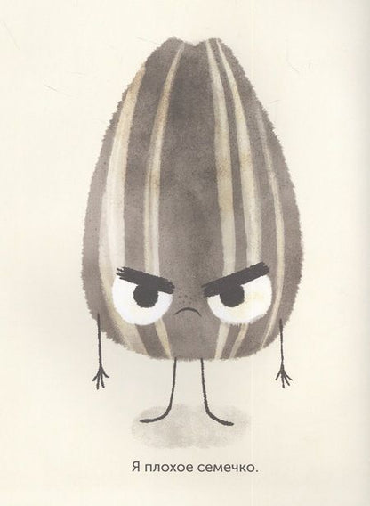 Фотография книги "Джон Джори: Плохое семечко"