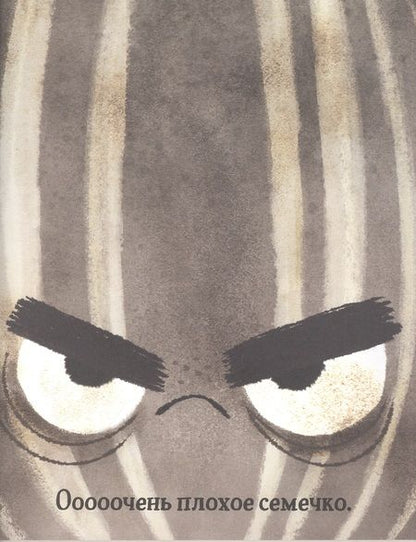 Фотография книги "Джон Джори: Плохое семечко"