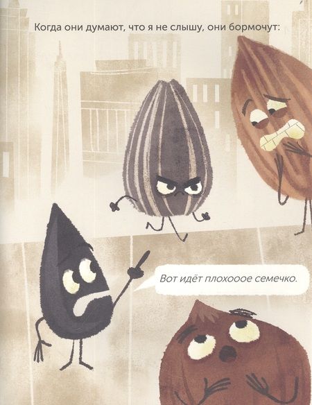 Фотография книги "Джон Джори: Плохое семечко"