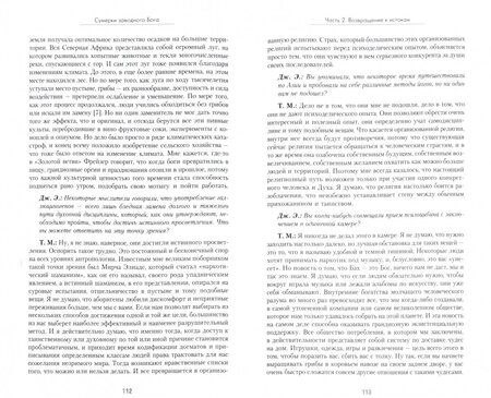 Фотография книги "Джон Эберт: Разрушение механической Вселенной. Сумерки заводного Бога"