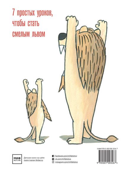 Фотография книги "Джон Эйджи: Уроки льва"