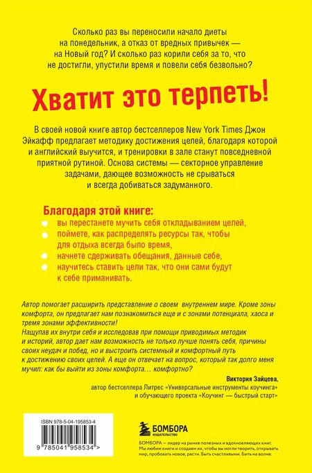 Фотография книги "Джон Эйкафф: Все, что нужно, — это цель. План из трех шагов для избавления от сомнений и раскрытия своего потенциала"