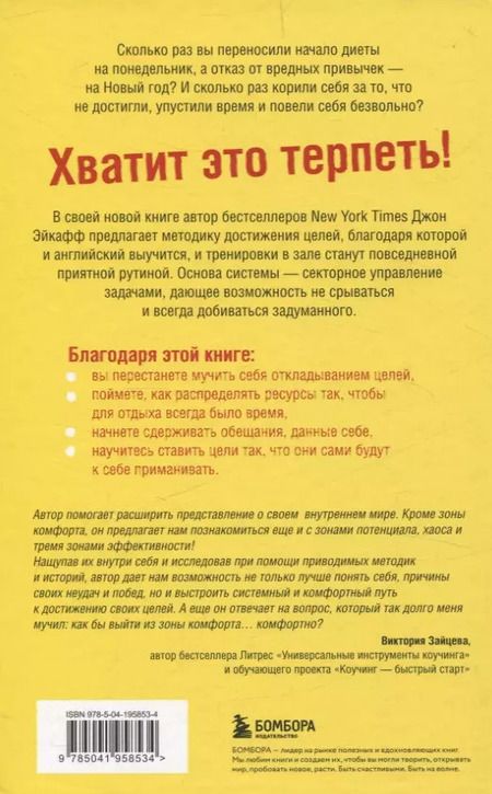 Фотография книги "Джон Эйкафф: Все, что нужно, — это цель. План из трех шагов для избавления от сомнений и раскрытия своего потенциала"