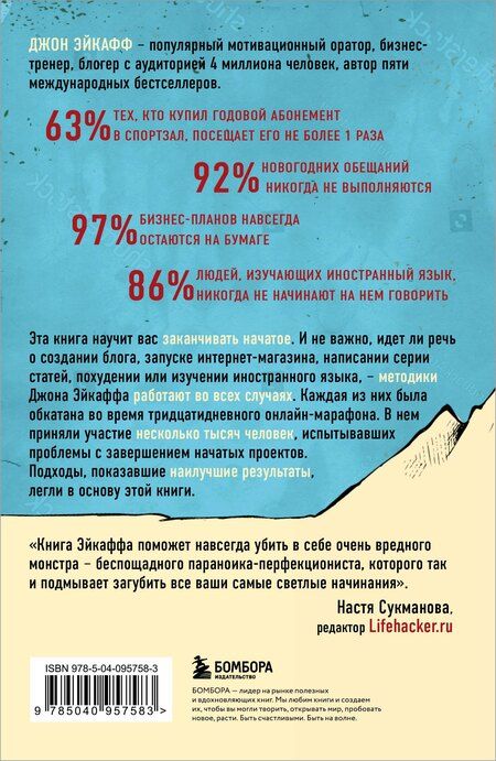 Фотография книги "Джон Эйкафф: Закончи то, что начал. Как доводить дела до конца"