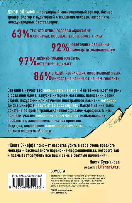 Фотография книги "Джон Эйкафф: Закончи то, что начал. Как доводить дела до конца"