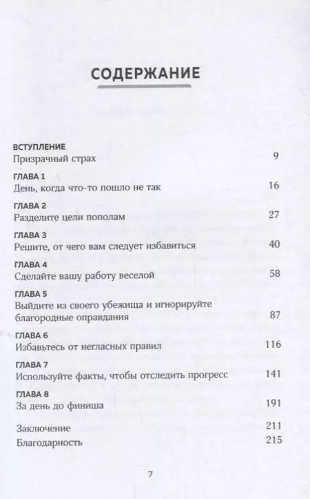 Фотография книги "Джон Эйкафф: Закончи то, что начал. Как доводить дела до конца"