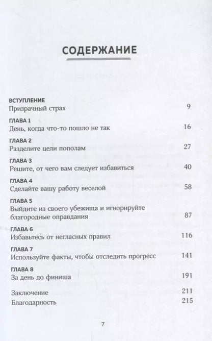 Фотография книги "Джон Эйкафф: Закончи то, что начал. Как доводить дела до конца"