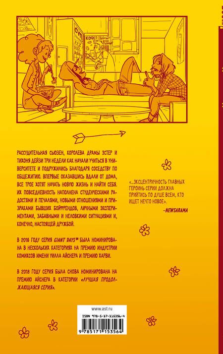 Фотография книги "Джон Эллисон: Студенческие дни. Том первый"